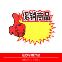 迷你号爆炸贴小号pop广告纸手机饰品商品价格标签小物件标价牌标签纸价签特价牌|商品(100张)