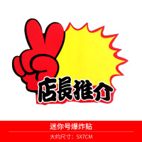 迷你号爆炸贴小号pop广告纸手机饰品商品价格标签小物件标价牌标签纸价签特价牌|店长推荐(100张)