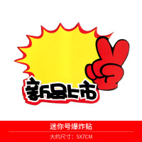 迷你号爆炸贴小号pop广告纸手机饰品商品价格标签小物件标价牌标签纸价签特价牌|(100张)