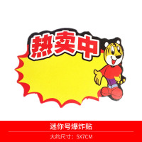 迷你号爆炸贴小号pop广告纸手机饰品商品价格标签小物件标价牌标签纸价签特价牌|热卖中(100张)