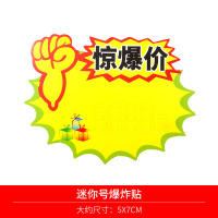 迷你号爆炸贴小号pop广告纸手机饰品商品价格标签小物件标价牌标签纸价签特价牌|惊爆价(100张)