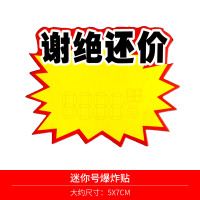 迷你号爆炸贴小号pop广告纸手机饰品商品价格标签小物件标价牌标签纸价签特价牌|谢绝还价(100张)