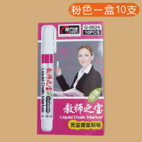 液体粉笔无尘粉笔黑板笔可擦水性教师儿童绿板笔笔水溶性套装彩色粉笔黑板报专用可加墨水|红色1盒10支(0624)