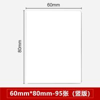 b3s/b3宽幅热敏标签纸设备打印纸物流不干胶贴纸便捷式条码纸|60mm-80mm-95张(竖版)