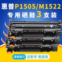 适用p1505硒鼓m1522nf打印机晒鼓p1505n m1120n 墨粉盒cb436a