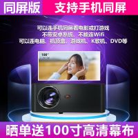 2020年新款投影仪家用白天高清卧室wifi办公手机3d投影机|同屏版[支持手机同屏/不带安卓]