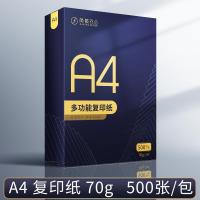 简繁a4打印纸4a复印纸整箱草稿纸70g单包白纸办公用纸打资料|A4复印纸70g500张/包