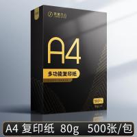 简繁a4打印纸4a复印纸整箱草稿纸70g单包白纸办公用纸打资料|A4复印纸80g500张/包