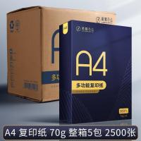 简繁a4打印纸4a复印纸整箱草稿纸70g单包白纸办公用纸打资料|A4复印纸70g/1箱5包2500张