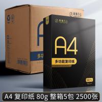 简繁a4打印纸4a复印纸整箱草稿纸70g单包白纸办公用纸打资料|A4复印纸80g/1箱5包2500张