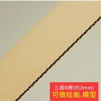 瓦楞纸板手工制作定制模型纸板大张硬纸壳厚硬纸板垫定做|3层B瓦楞(厚3mm) Xcm[10张]