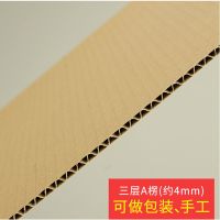 瓦楞纸板手工制作定制模型纸板大张硬纸壳厚硬纸板垫定做|3层A瓦楞(厚4mm) 40X40cm【10张】