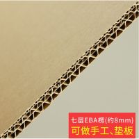 瓦楞纸板手工制作定制模型纸板大张硬纸壳厚硬纸板垫定做|7层EBA瓦楞(厚8mm) 30X30cm[10张]