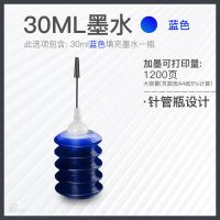 适用hp803 802 901 680 63 61835 245打印机连供墨盒墨水|30ML蓝色墨水