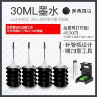 适用hp803 802 901 680 63 61835 245打印机连供墨盒墨水|30ML黑色四瓶(配吸墨夹)