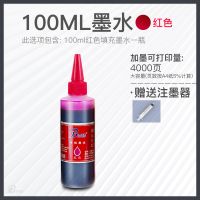 适用hp803 802 901 680 63 61835 245打印机连供墨盒墨水|100ML红色墨水