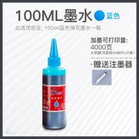 适用hp803 802 901 680 63 61835 245打印机连供墨盒墨水|100ML蓝色墨水