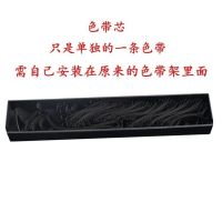 适合加普威th850g色带架th880th850mdlogic/美达罗捷md8890色|色带芯[注意只有一个]