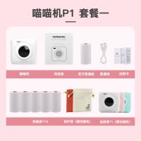 P1热敏打印机手机照片口袋便携迷你蓝牙 学生错题机|P1+热敏纸10+硅胶套+保护袋 P1喵喵机