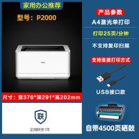 激光打印机多功能复印扫描一体机手机连接无线双面a4家用|P2000(仅打印)USB款 新机+店铺加保1年(送插排纸墨粉)