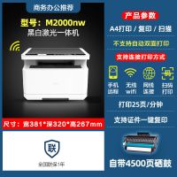 激光打印机多功能复印扫描一体机手机连接无线双面|M2000NW(网络打印)无线版 新机+店铺加保1年(送插排纸墨粉)