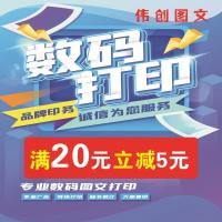 网上打印资料文件书籍复印试卷文档打印装订成书籍打印复印资料|A4
