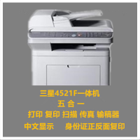 4521黑白激光打印机二手一体机打印机复印机办公手机无线打印|三星4521F(灰/白两款随机发货)