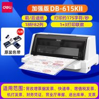 DL630Kll针式打印机增值税票据发票机高速三四五联出库打单机|升级版DB-615Kll针式打印机