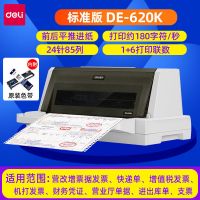 DL630Kll针式打印机增值税票据发票机高速三四五联出库打单机|加强版DE-620K针式打印机