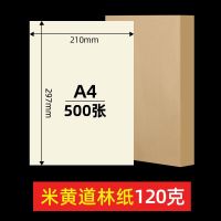 米黄a4道林纸a3米白色护眼a4纸单包500张a4打印纸16打印纸|米黄A4/120克/500张