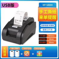58mm蓝牙WIFI美团饿了么外卖自动接单热敏票据收银小票打印机|58IIH[单USB接口]黑色