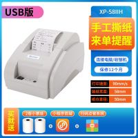 58mm蓝牙WIFI美团饿了么外卖自动接单热敏票据收银小票打印机|58IIH[单USB接口]白色