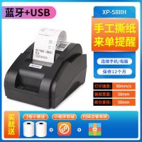 58mm蓝牙WIFI美团饿了么外卖自动接单热敏票据收银小票打印机|58IIH[蓝牙+USB]