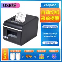 58mm蓝牙WIFI美团饿了么外卖自动接单热敏票据收银小票打印机|Q90EC[USB+自动切刀]