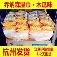 乔纳森木瓜香味卫生湿巾成人男女清洁护理私护卸妆湿巾纸一箱60袋|乔纳森木瓜香味卫生湿巾成