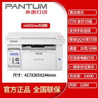 m6202nw黑白激光打印机复印扫描一体机手机无线wi|空机标配[不含硒鼓请谨慎] 6202nw[打印复印扫描]支持手机