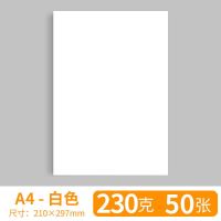 a4白卡纸白色卡纸a3荷兰白卡纸4k美术绘画专用马克笔纸8k硬卡纸硬|A4白卡纸230g50张