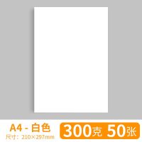 a4白卡纸白色卡纸a3荷兰白卡纸4k美术绘画专用马克笔纸8k硬卡纸硬|A4白卡纸300g50张