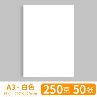 a4白卡纸白色卡纸a3荷兰白卡纸4k美术绘画专用马克笔纸8k硬卡纸硬|A3白卡纸250g50张