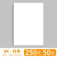 a4白卡纸白色卡纸a3荷兰白卡纸4k美术绘画专用马克笔纸8k硬卡纸硬|8K白卡纸250g50张