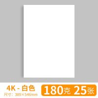 a4白卡纸白色卡纸a3荷兰白卡纸4k美术绘画专用马克笔纸8k硬卡纸硬|4K白卡纸180g25张
