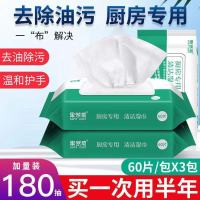 万能厨房湿巾灶台油烟机超强去油污专用湿纸巾除油大包带盖|买2送1[共3包180片]*
