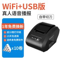 外卖打印机自动接单美团饿了么订单神器WIFI真人语音58热敏打印机|WIFI+真人语音(自动切纸)