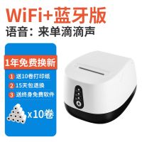 外卖打印机自动接单美团饿了么订单神器WIFI真人语音58热敏打印机|WIFI+蓝牙+滴滴语音(手动撕纸)