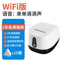 外卖打印机自动接单美团饿了么订单神器WIFI真人语音58热敏打印机|WIFI+滴滴语音(手动撕纸)