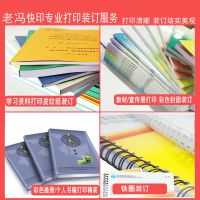 打印资料文件黑白彩色A4复印书籍文档打印装订成册打印复印资料店|拍前联系客服[白纸发货]
