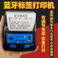 奶茶二维条码不干胶蛋糕面包标签蓝牙打印机贴纸服装烘焙价格|安卓苹果手机锂电版配1卷57*40纸