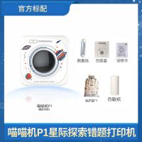作业帮p1手机照片小型便携式p2迷你学生家用抄|P1星际探索定制款[200dpi] 标配+热敏纸12卷+硅胶套+保护袋