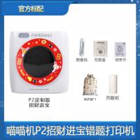 作业帮p1手机照片小型便携式p2迷你学生家用抄|P2招财进宝定制版[300dpi] 标配+十年不干胶12+硅胶套+保护袋