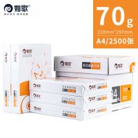 a4纸打印纸整箱70g2500张双面复印纸a4实惠装a3白纸学生|红如歌70g-A4(2500张/箱)